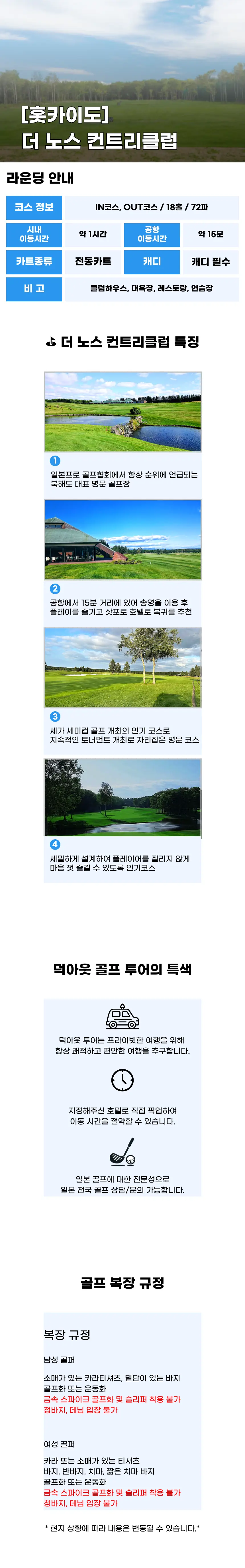 더노스컨트리 상세 안내 1