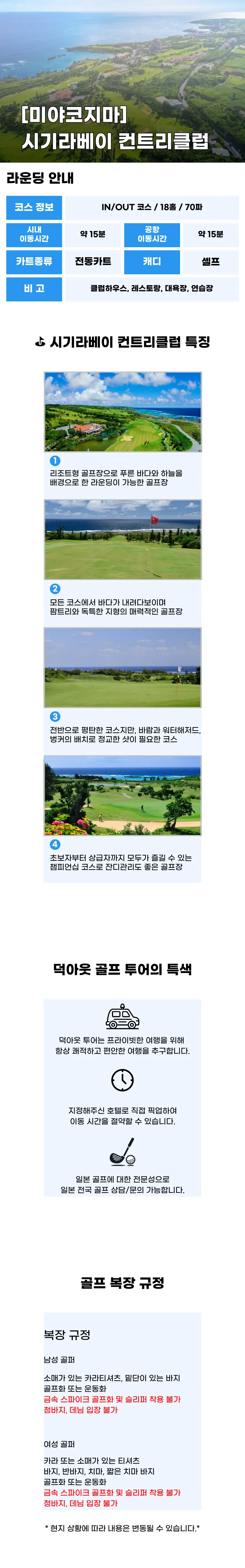 시기라베이 컨트리클럽 [스탠다드] 상세 안내 1