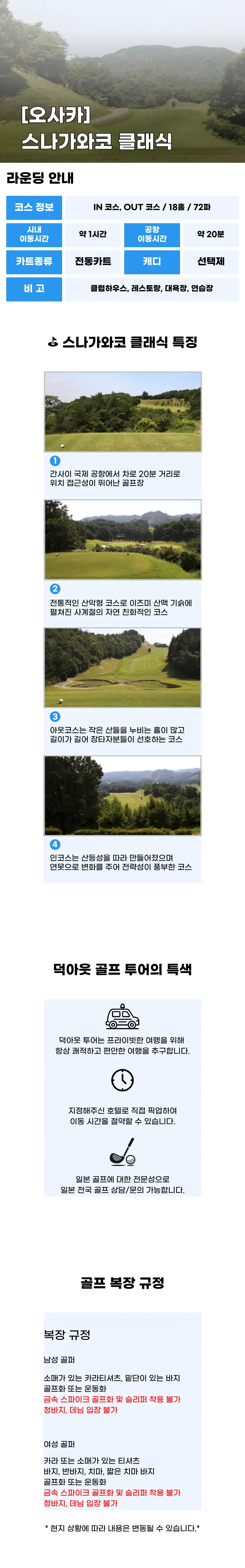 스나가와코 클래식 상세 안내 1