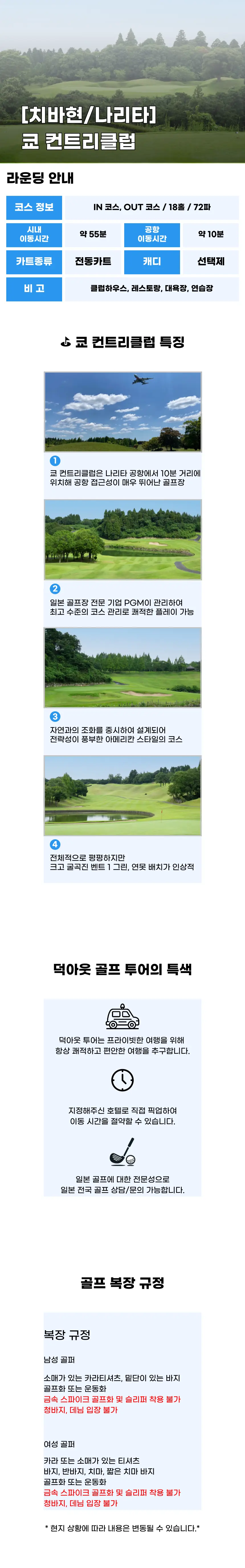 쿄 컨트리클럽 상세 안내 1
