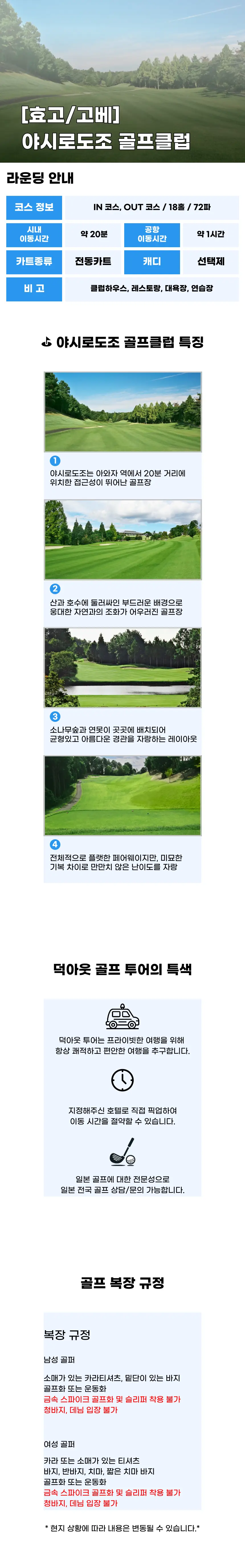 야시로도조 상세 안내 1