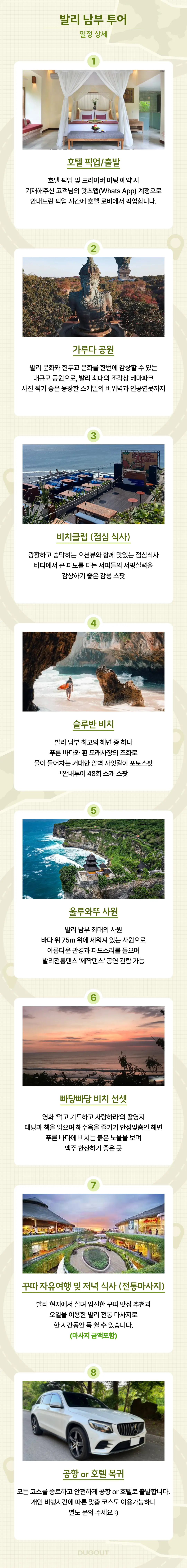 [발리 남부 투어] 프라이빗 차량투어 빠당빠당, 울루와뚜, 발리 전통 마사지 I 맞춤투어 가능 상세 안내 3