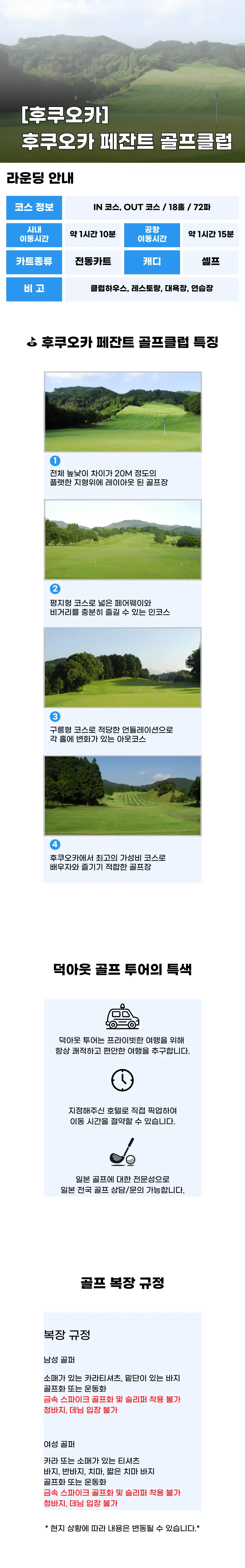 후쿠오카 페잔트 상세 안내 1