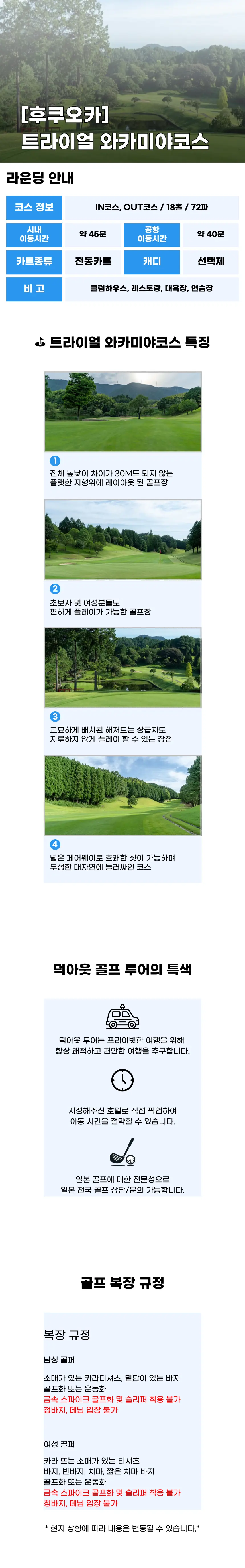 트라이얼 와카미야코스 상세 안내 1