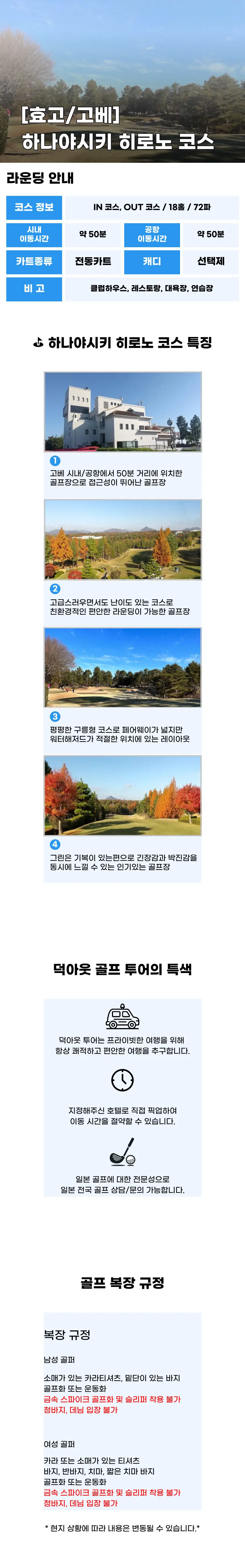하나야시키 골프클럽 히로노 코스 상세 안내 1