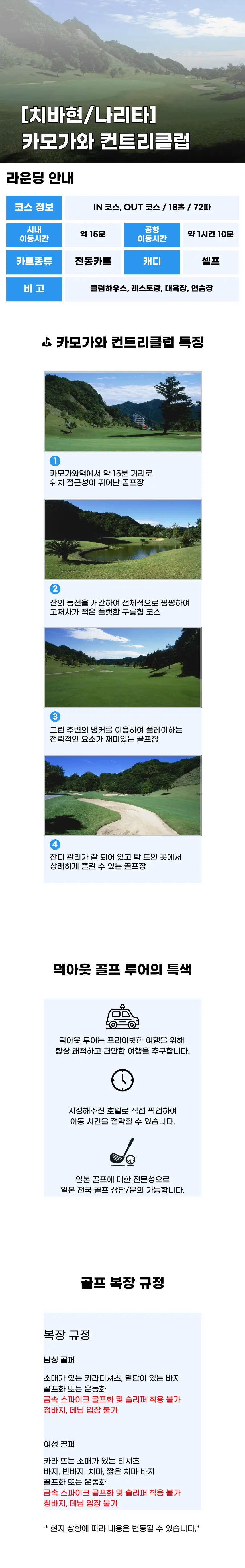 카모가와 컨트리클럽 상세 안내 1