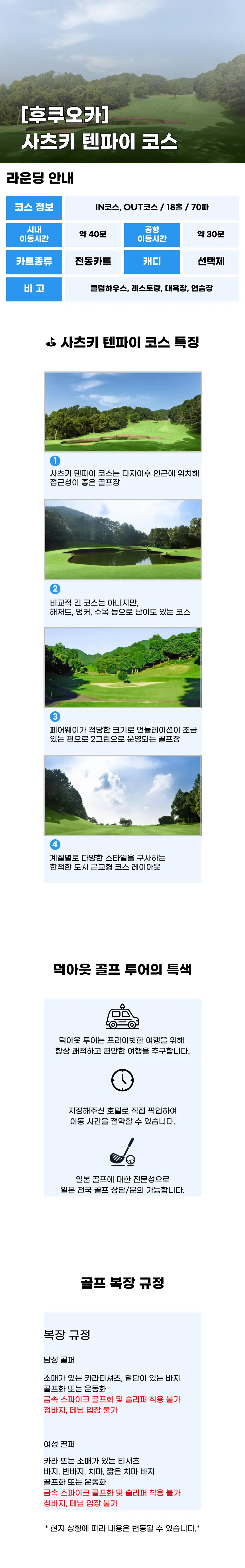 사츠키 골프클럽 텐파이코스 상세 안내 1