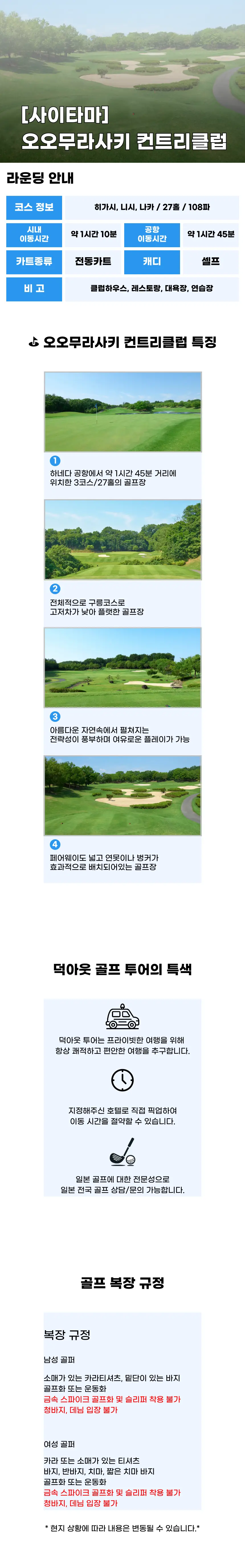 오오무라사키 골프클럽 상세 안내 1
