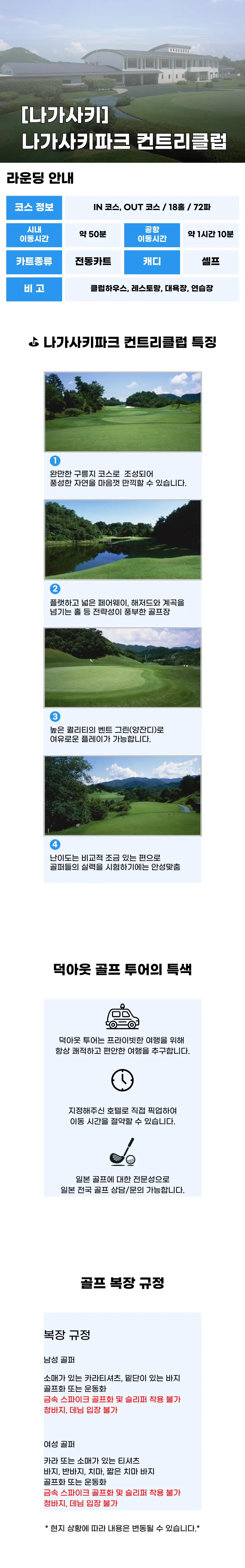 나가사키파크 컨트리클럽 상세 안내 1