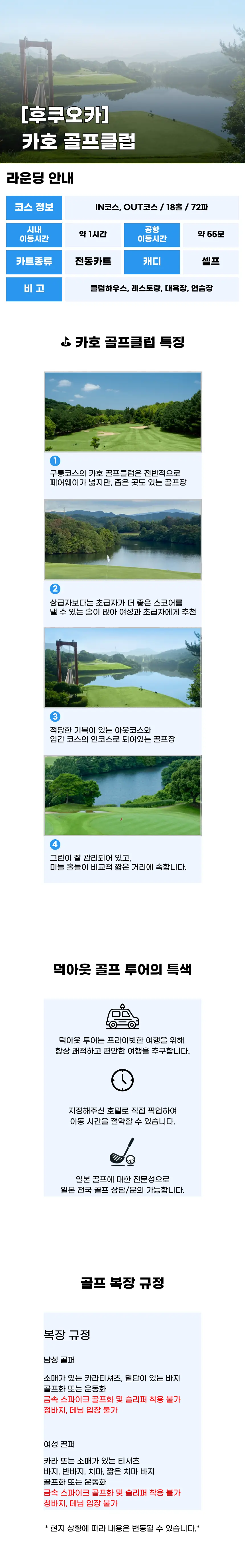 카호 골프클럽 상세 안내 1