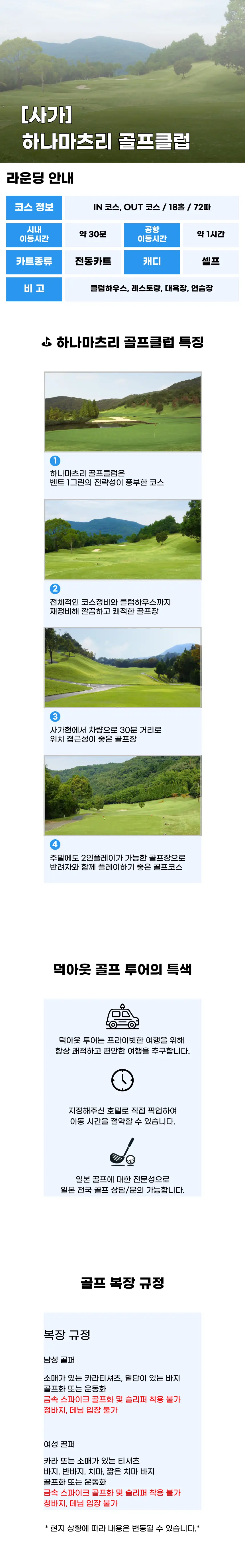 하나마츠리 골프클럽 상세 안내 1
