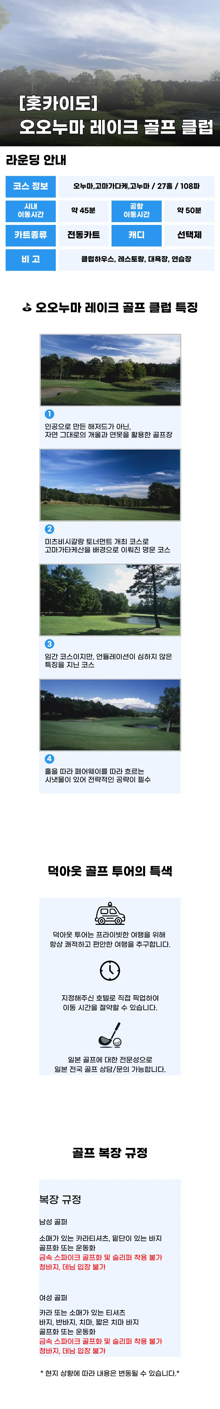 오오누마레이크 상세 안내 1
