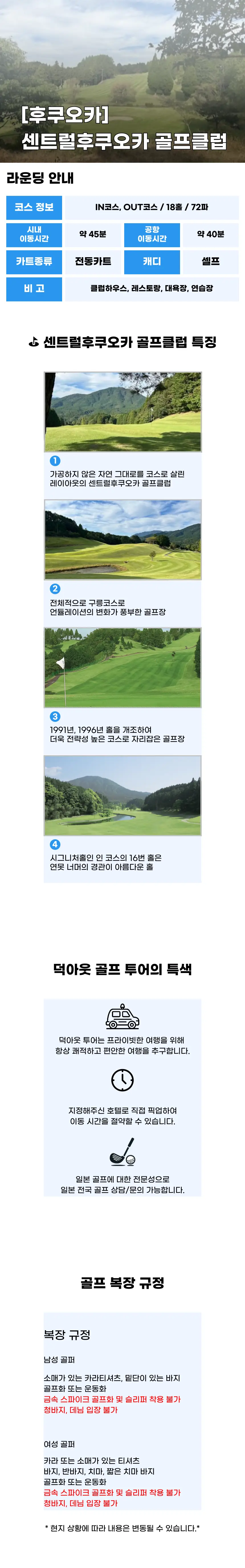 센트럴후쿠오카 골프클럽 상세 안내 1