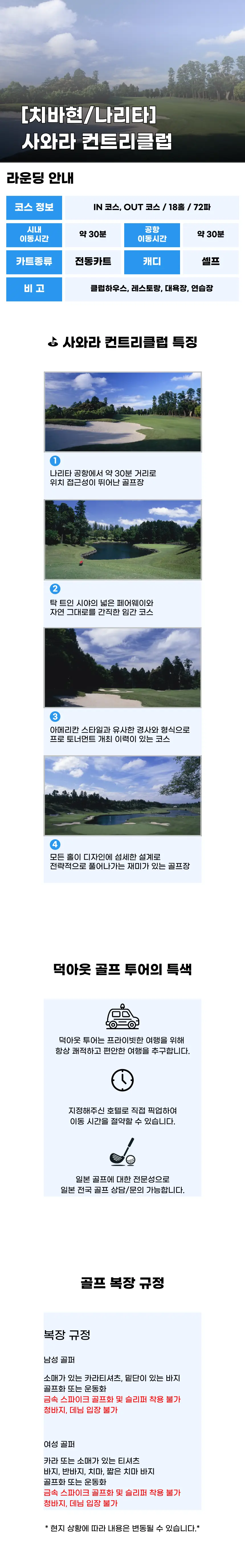 사와라컨트리클럽 상세 안내 1
