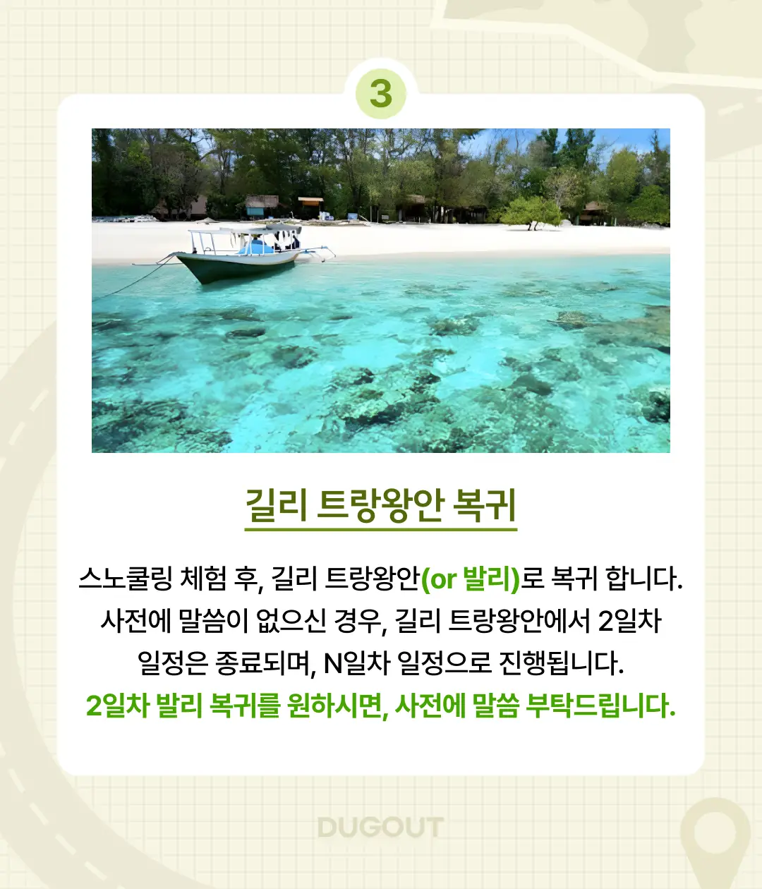 [윤식당 촬영지] 길리 트랑왕안 1박 2일 프라이빗 단독 스노쿨링 투어 +고프로 촬영 덕아웃 투어 상세 안내 7
