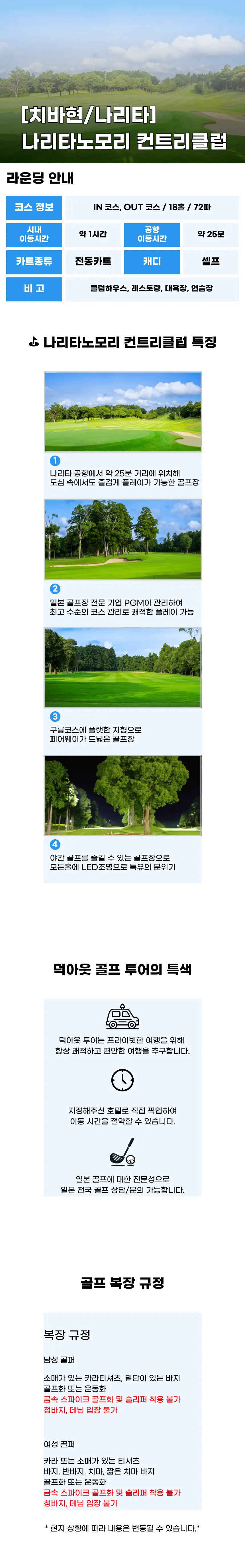 나리타노모리컨트리클럽 상세 안내 1