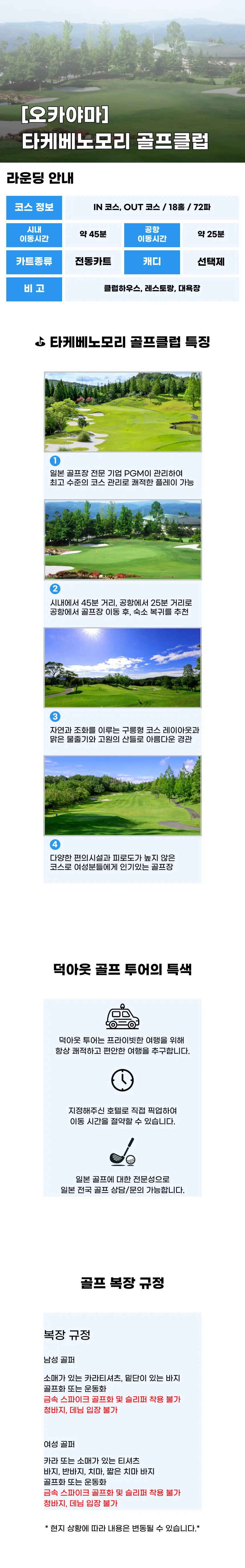 타케베노모리 골프클럽 상세 안내 1
