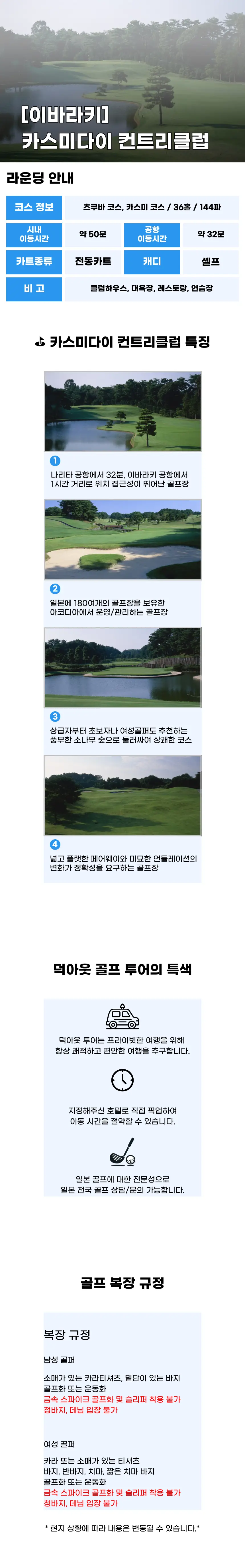 카스미다이 컨트리클럽 상세 안내 1
