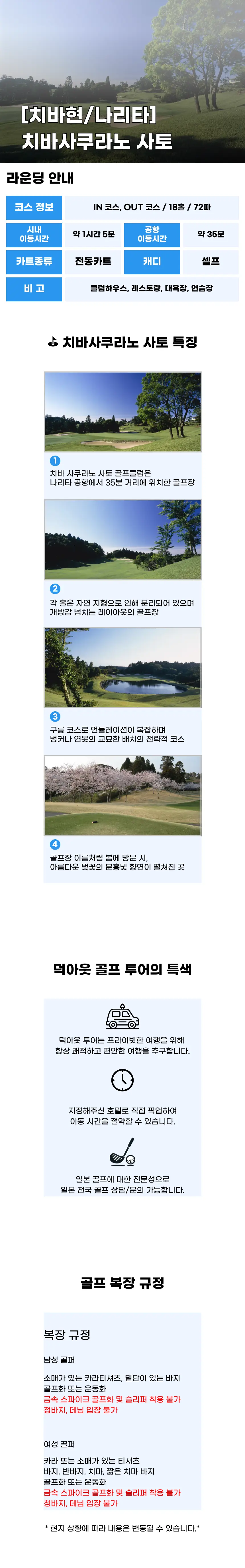 치바사쿠라노사토 골프클럽 상세 안내 1