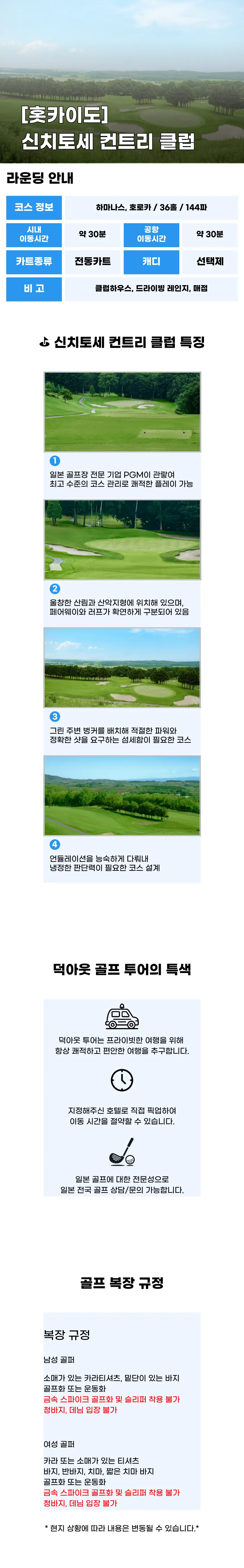 신치토세 CC 상세 안내 1