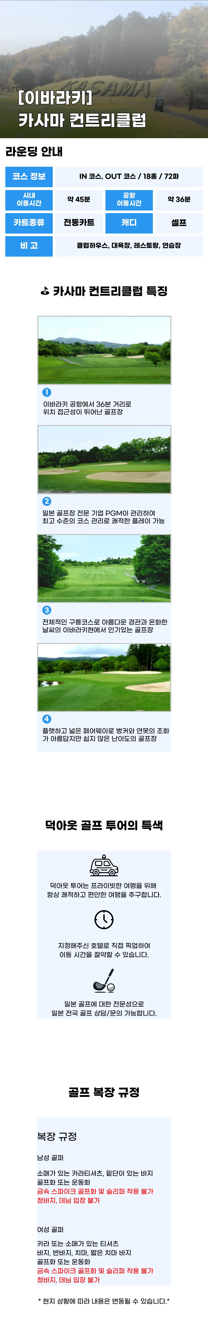 카사마 컨트리클럽 상세 안내 1