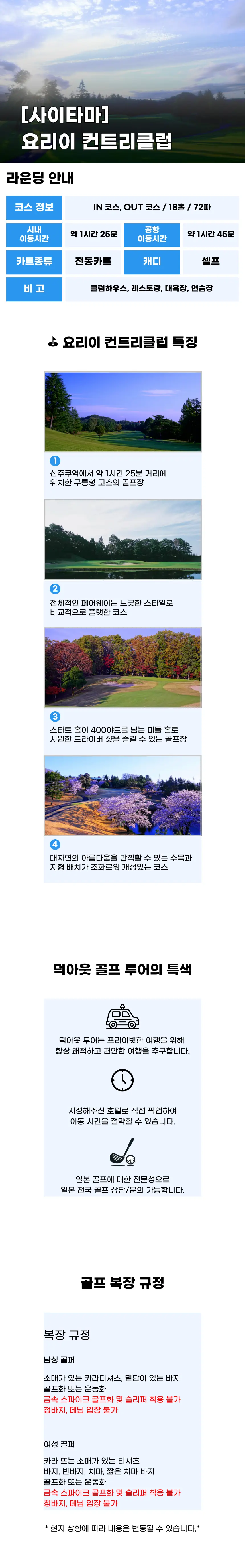 요리이 컨트리클럽 상세 안내 1