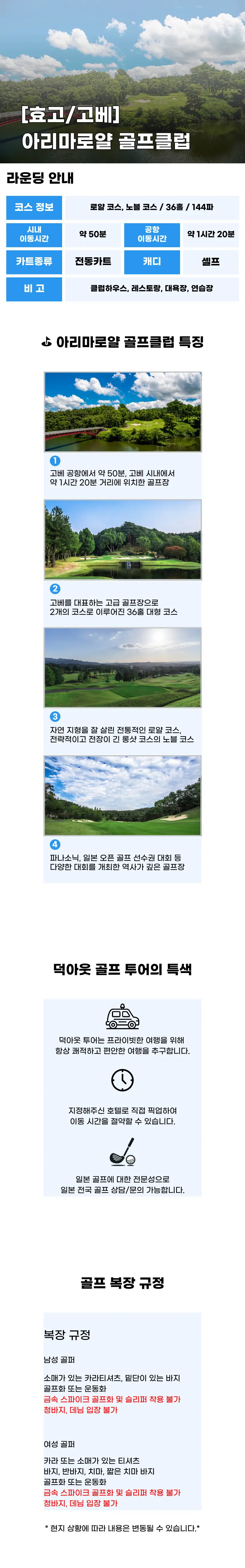 아리마 로얄 골프클럽 상세 안내 1