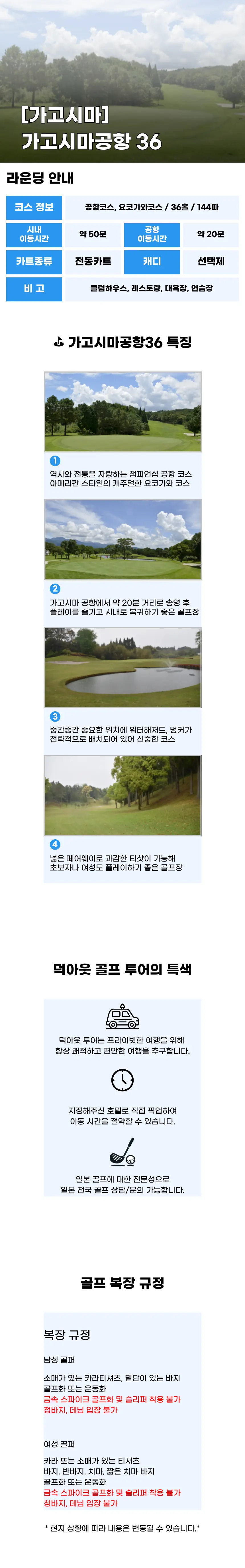 가고시마공항36 컨트리클럽 상세 안내 1