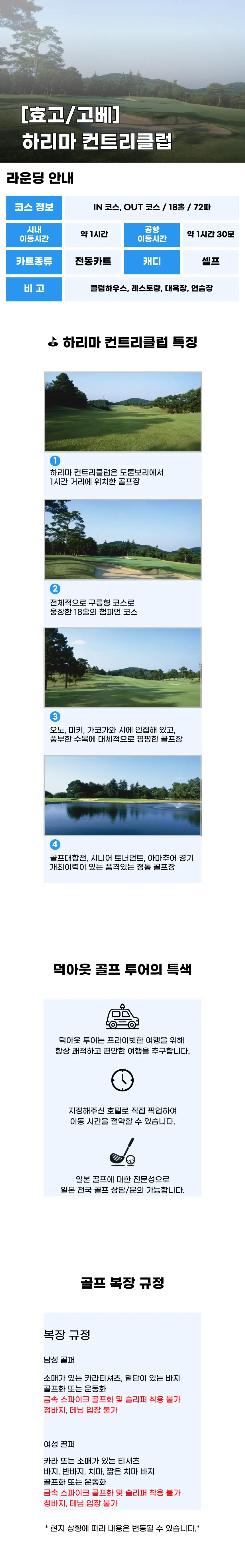하리마 컨트리클럽 상세 안내 1
