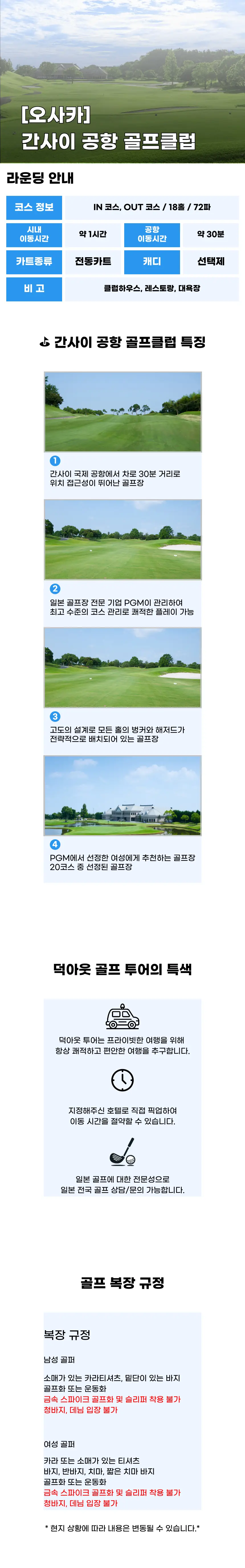 간사이 공항 골프클럽 상세 안내 1