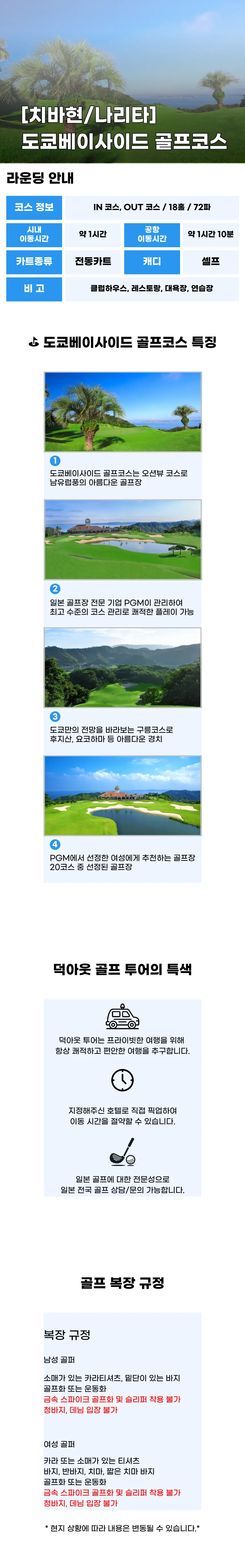 도쿄베이 사이드 골프코스 상세 안내 1