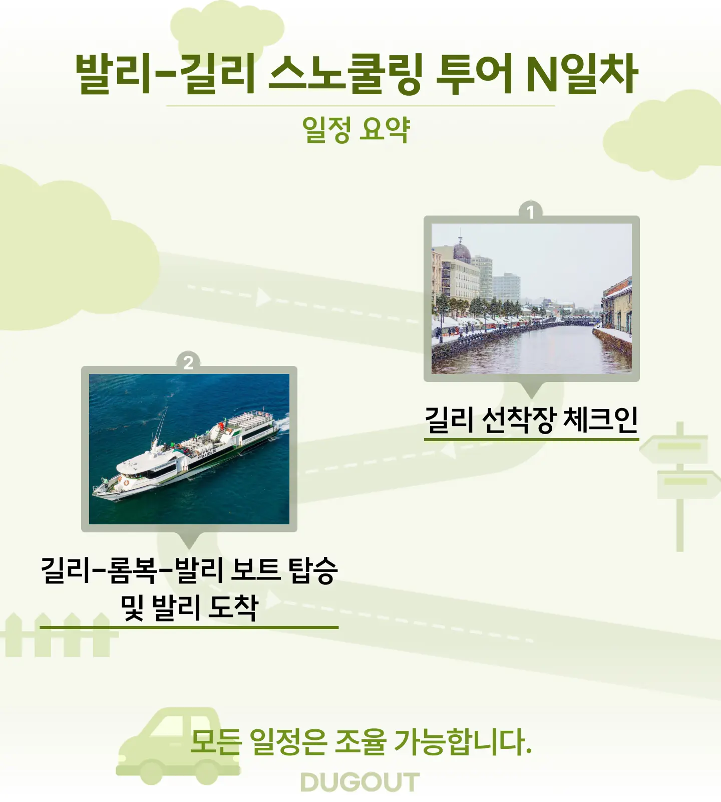 [윤식당 촬영지] 길리 트랑왕안 1박 2일 프라이빗 단독 스노쿨링 투어 +고프로 촬영 덕아웃 투어 상세 안내 3