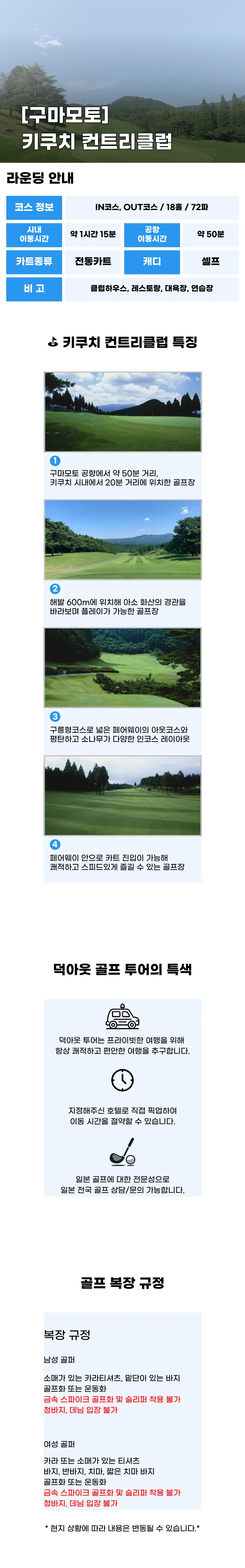 키쿠치 컨트리 상세 안내 1