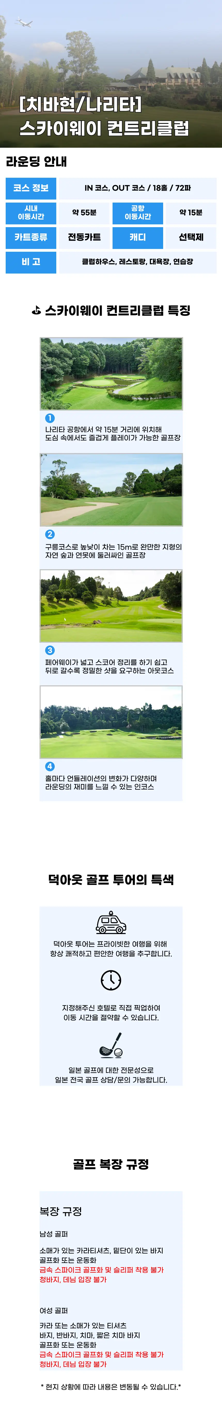 스카이웨이 컨트리클럽 상세 안내 1