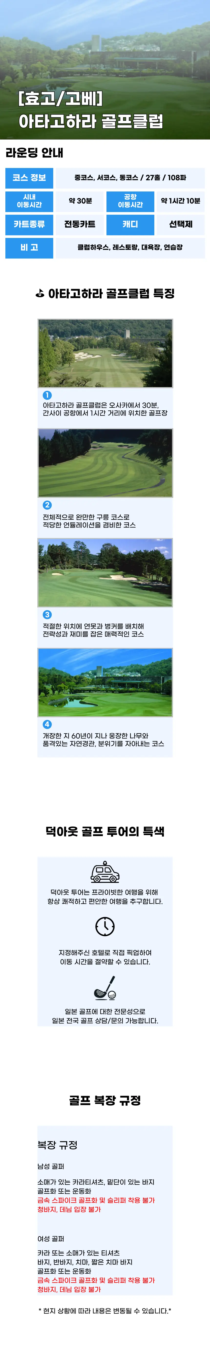 아타고하라 상세 안내 1