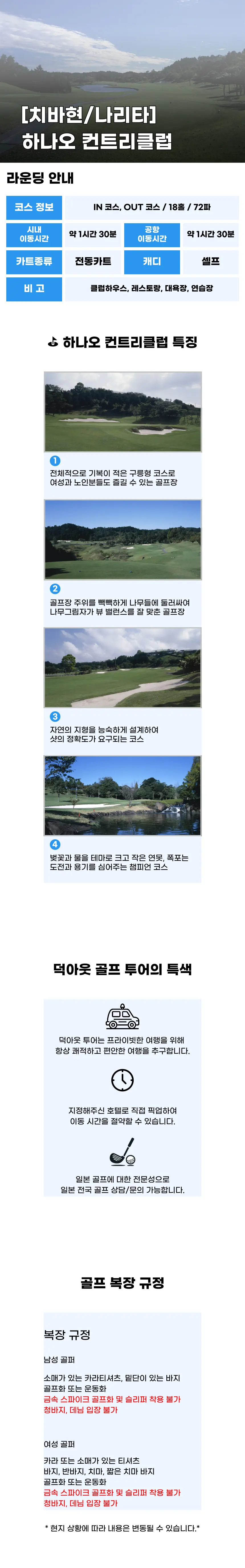 하나오 컨트리클럽 상세 안내 1
