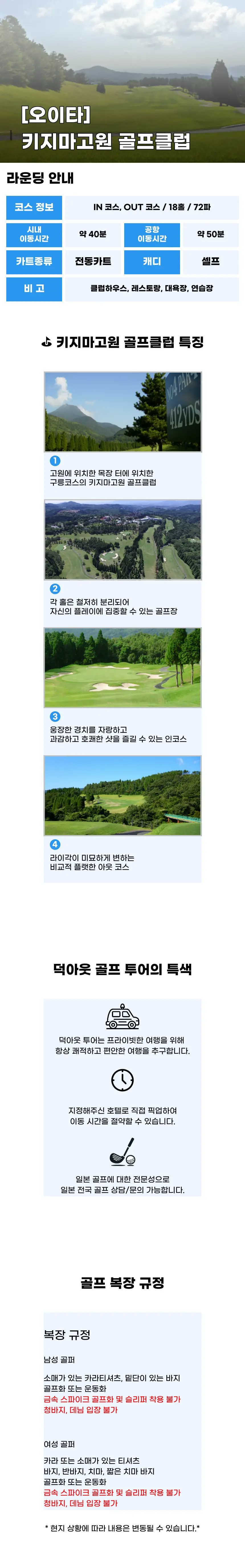 키지마고원 상세 안내 1