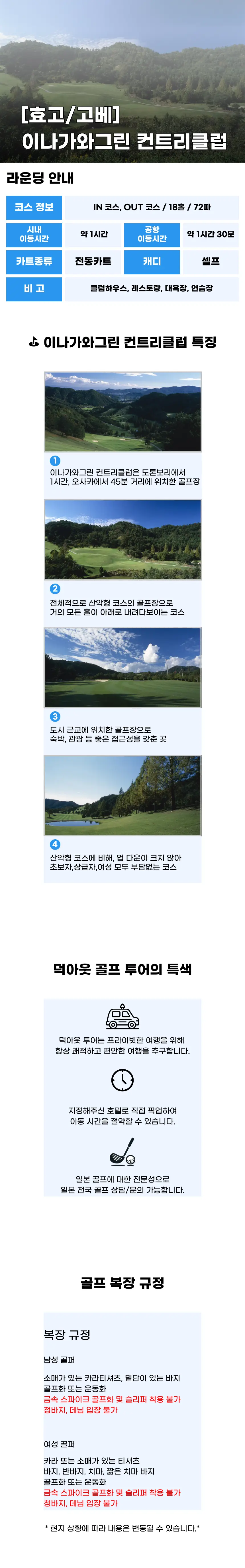 이나가와그린 상세 안내 1