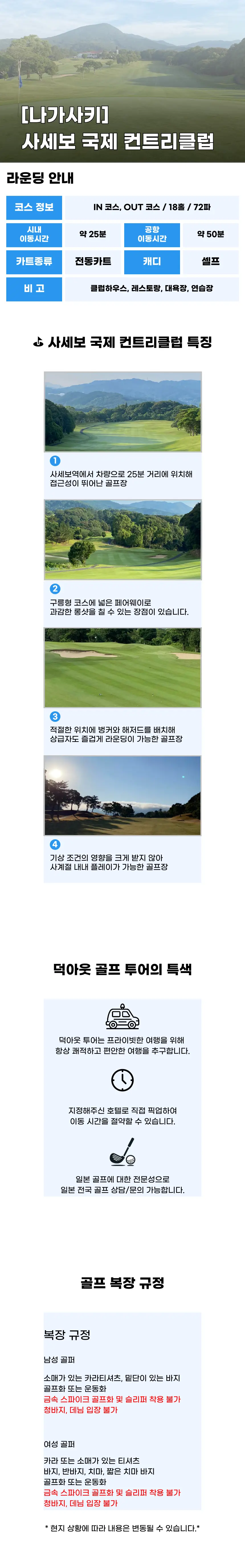 사세보 국제 컨트리클럽 상세 안내 1