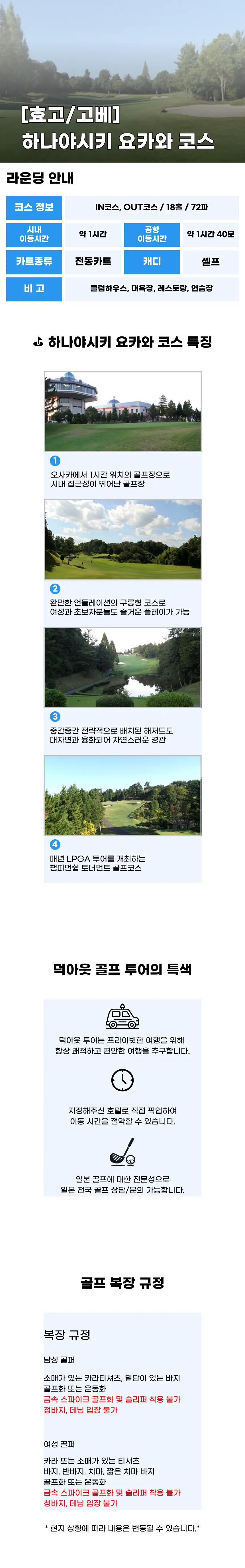 하나야시키 골프클럽 요카와코스 상세 안내 1
