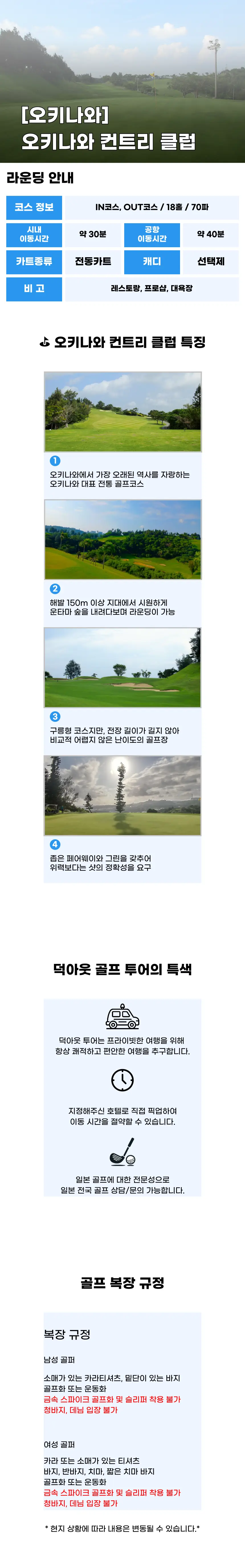 오키나와 컨트리클럽 상세 안내 1