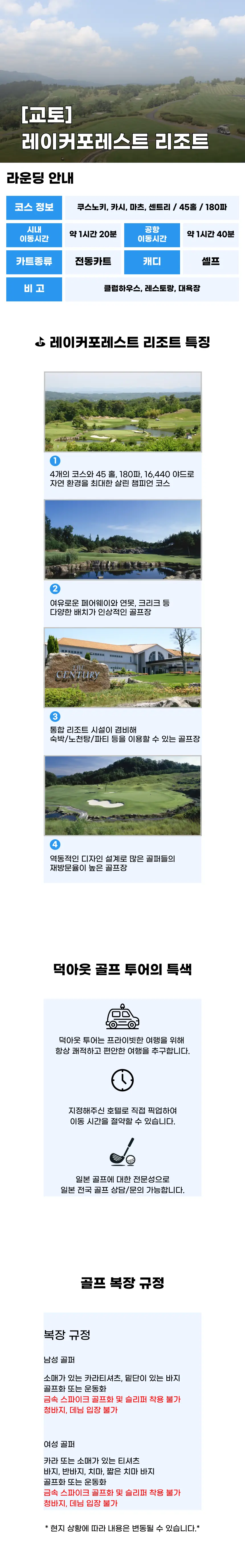 레이크포레스트 상세 안내 1