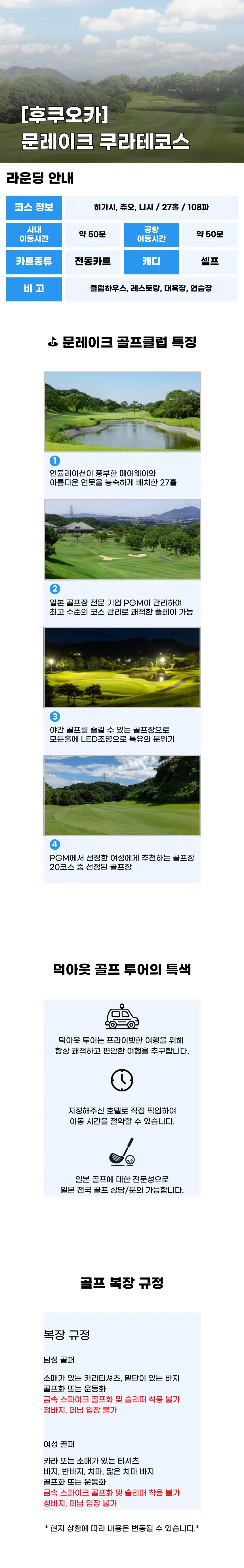 문레이크 쿠라테코스 상세 안내 1