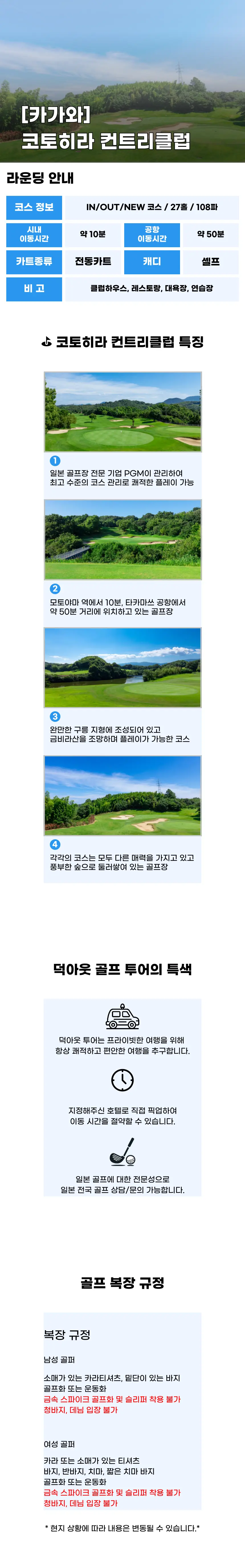코토히라 골프클럽 상세 안내 1