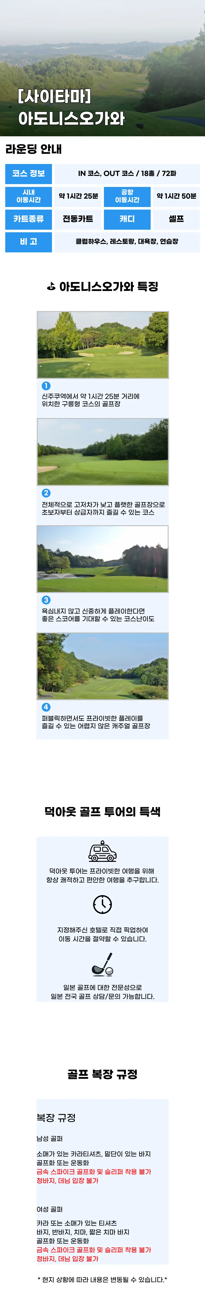 아도니스오가와 컨트리클럽 상세 안내 1
