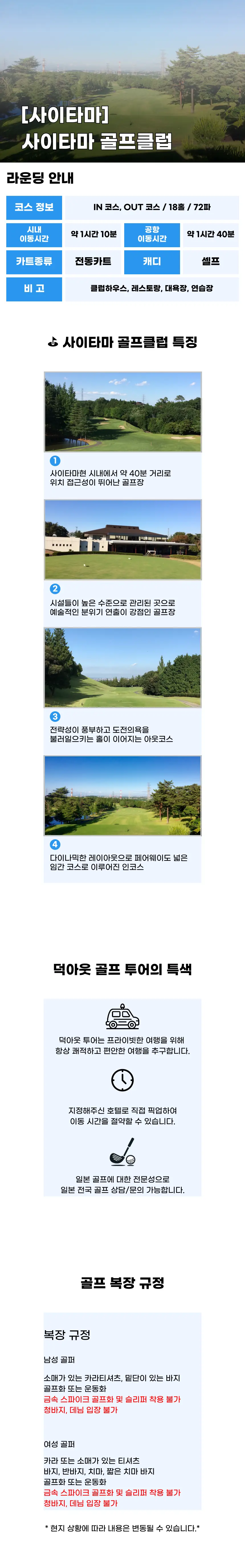 사이타마 골프클럽 상세 안내 1
