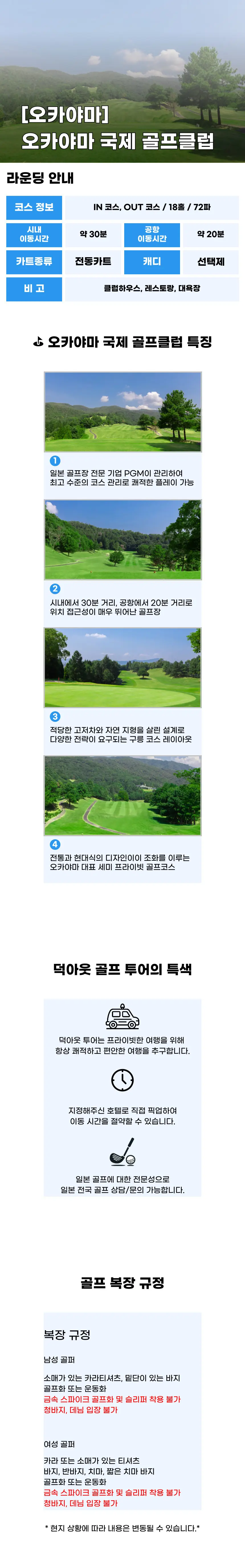 오카야마 국제 골프클럽 상세 안내 1