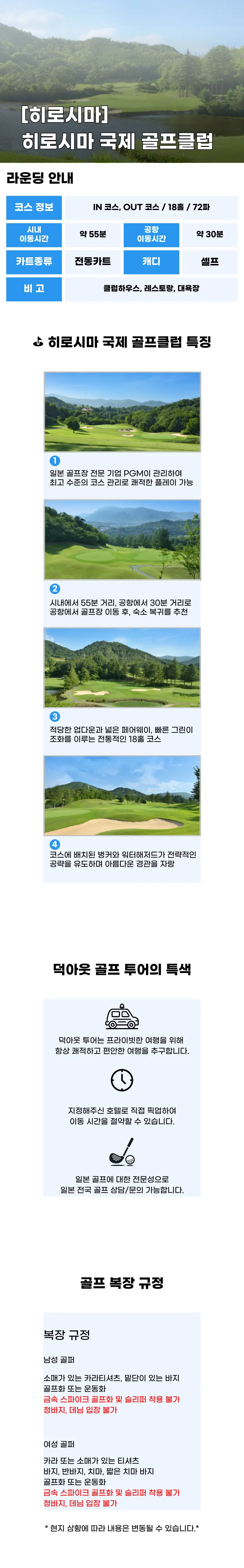 히로시마 국제 컨트리클럽 상세 안내 1