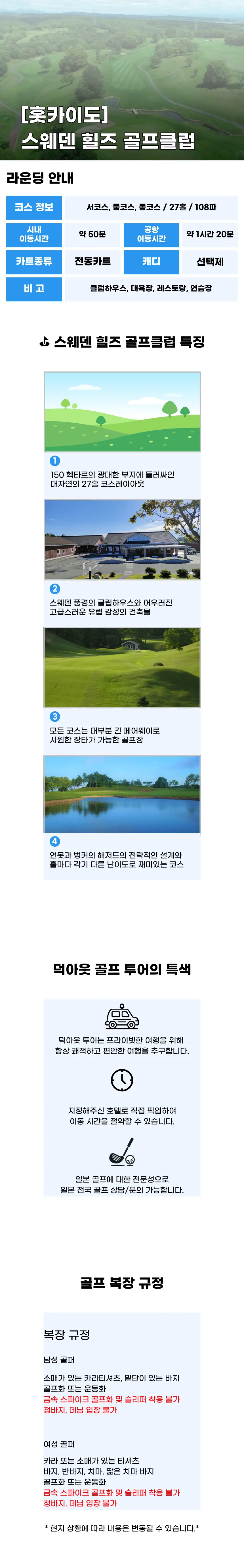 스웨덴힐즈 GC 상세 안내 1