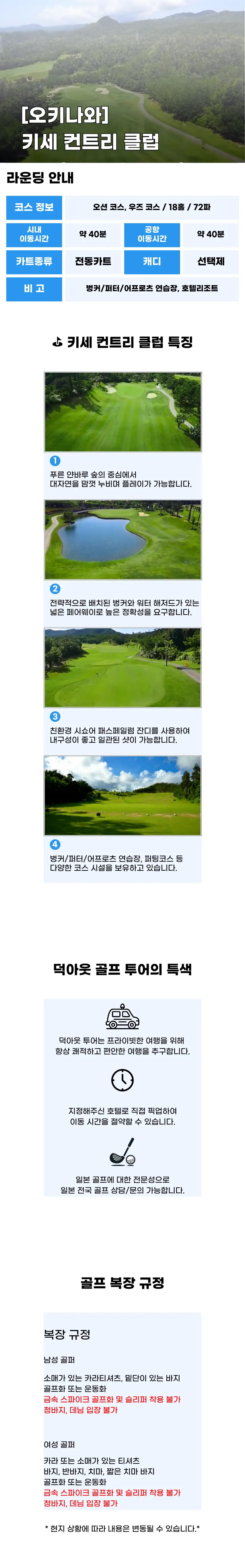 카네히데 키세 컨트리클럽 상세 안내 1